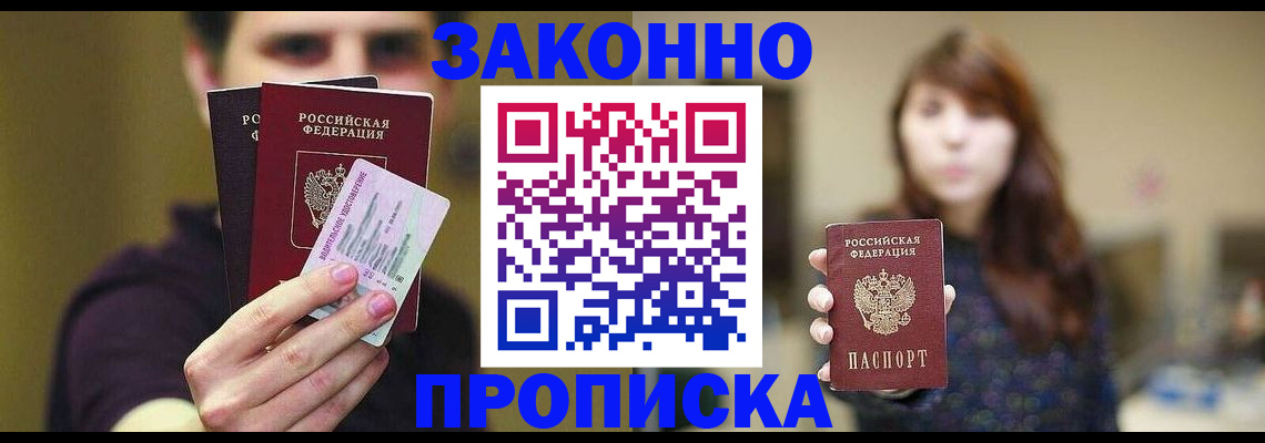 временная регистрация собственник в Долгопрудном